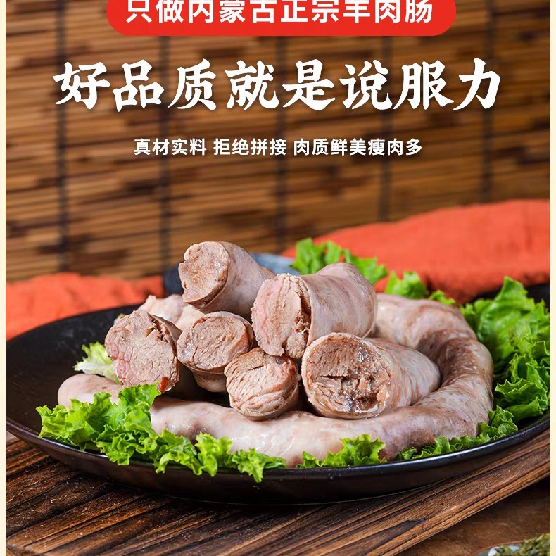 羊肉肠，内蒙散养草饲羊肉肠