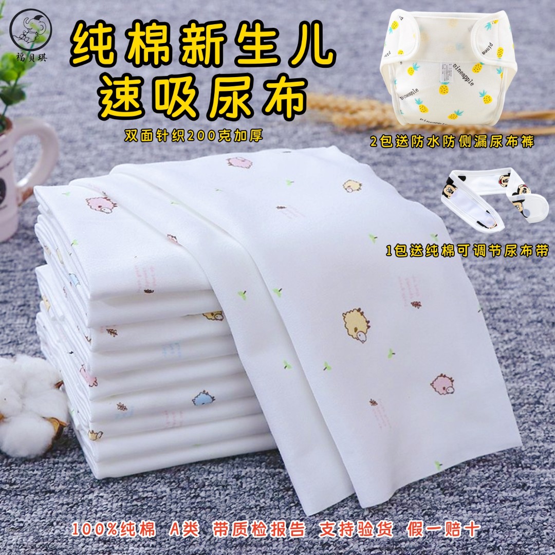 福贝琪【A类10条纯棉尿布】尿介子新生儿全棉尿片婴儿专用速吸尿布