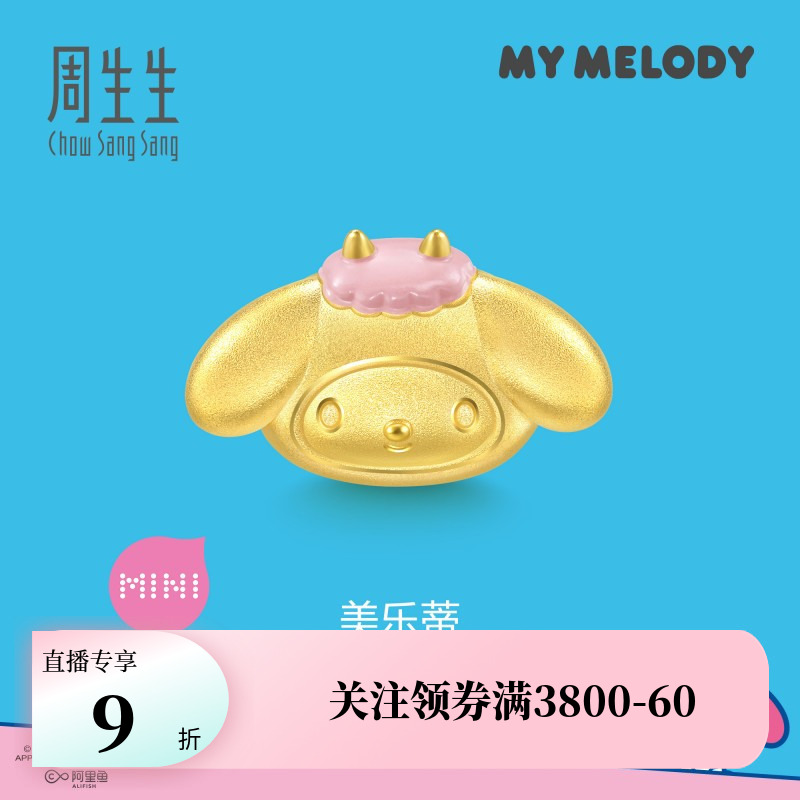 周生生黄金(足金)三丽鸥家族My Melody美乐蒂串珠94327C定价