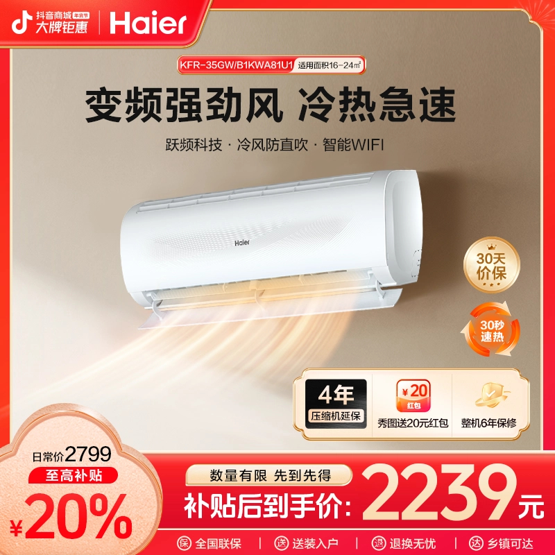 海尔新款静悦挂机空调新一级能效光感护眠除菌自清洁35KWA