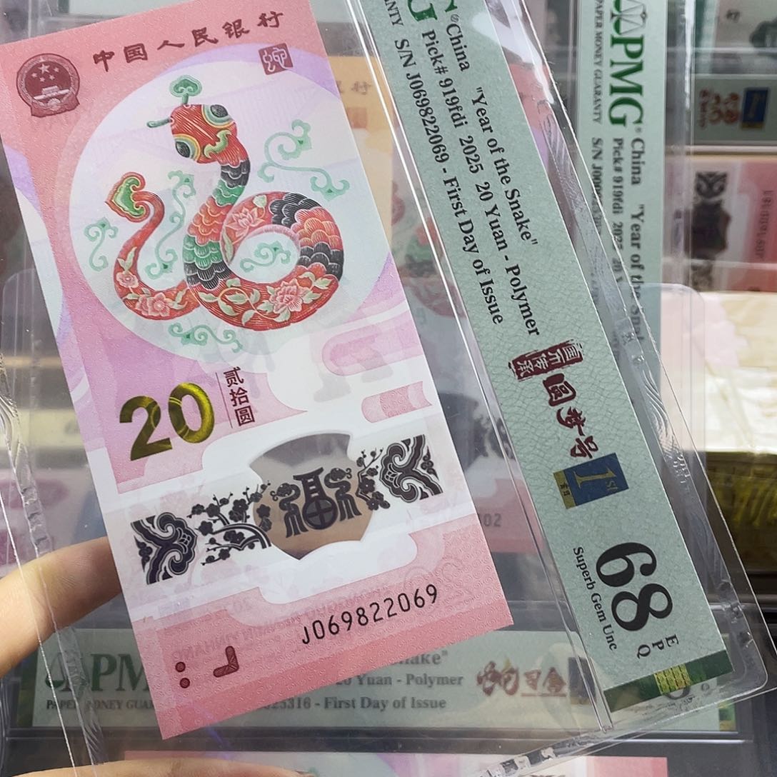 蛇钞圆梦号金兰首日标68分尾069
