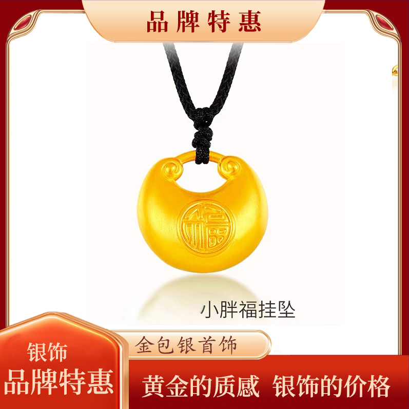 吊坠足银 吊坠足银 外厚包了金的小胖福吊坠挂坠百搭双面实心吊坠