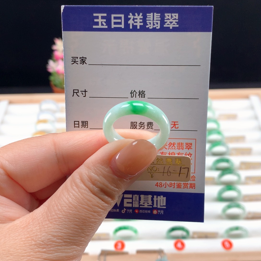 未镶嵌戒指翡翠16-17圈