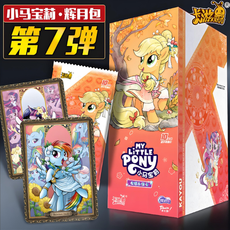 【抓大王 抓花色 撞桃花】辉月7弹-小马宝莉收藏卡牌盲盒拆卡(代拆)