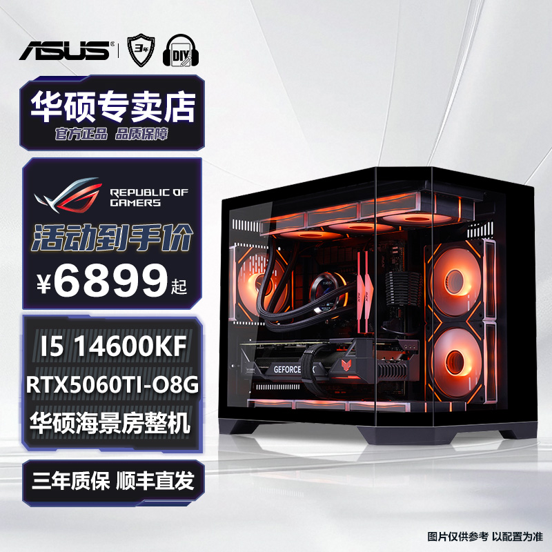 【极创2号】华硕14600KF RTX5060 5060TI海景房游戏DIY电脑台式整机