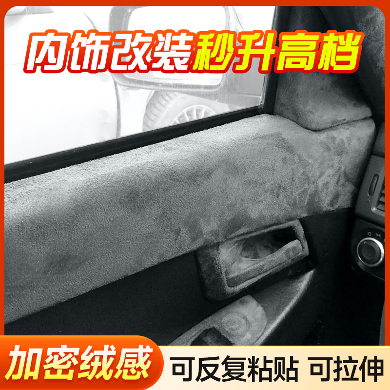 自粘翻毛皮麂皮绒面料家装及汽车内饰装饰ABC柱门板中控改装带胶