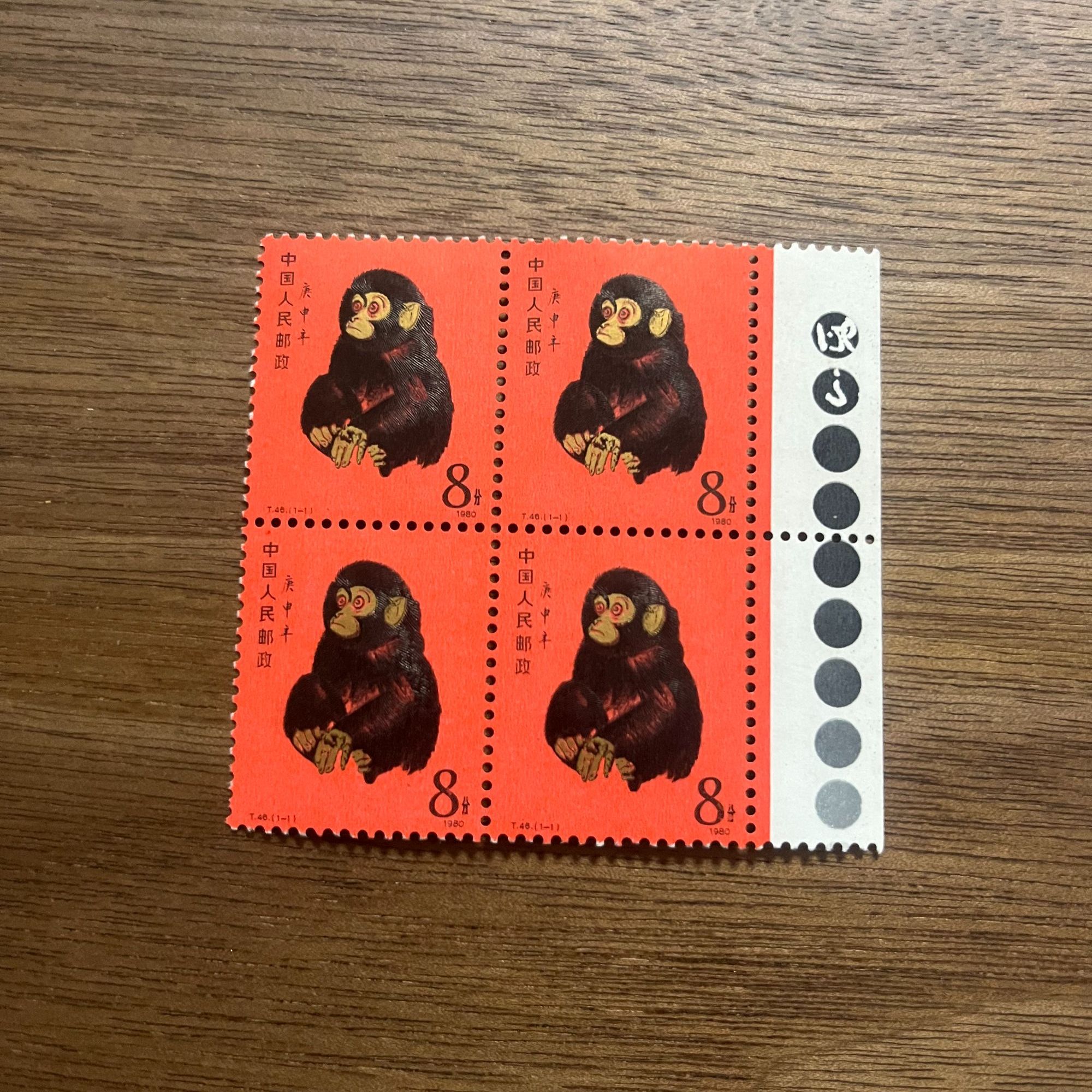中国邮政官方 1980猴邮四方联邮票 浙邮文创