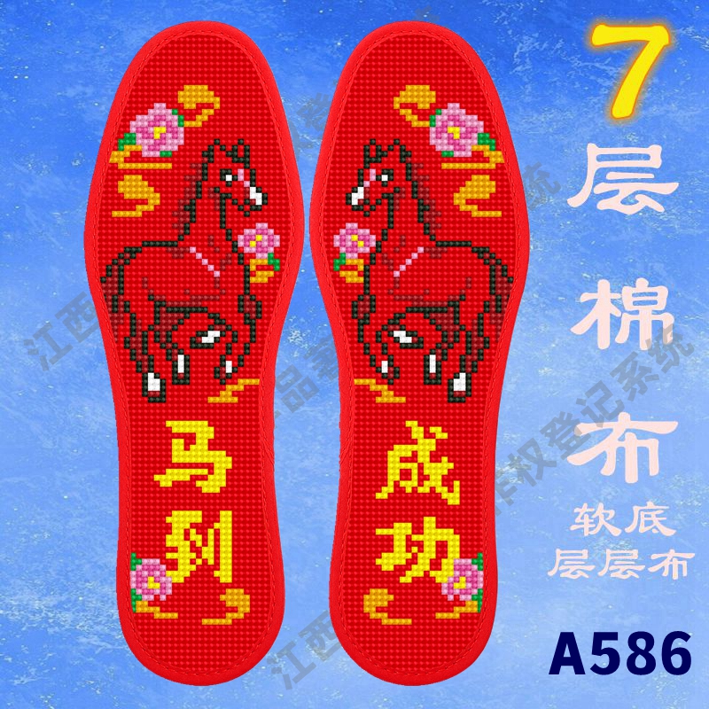 新款七层棉布【买三送一】针孔印花手工十字绣鞋垫半成品本命年男女