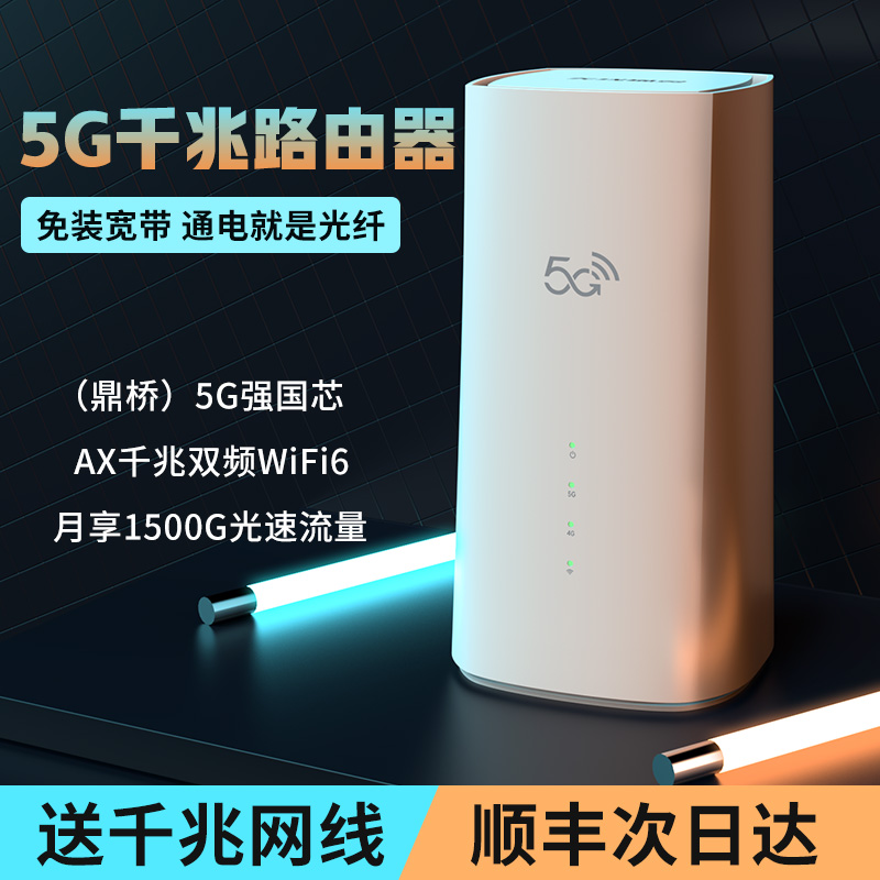 5G无线路由器随身wifi移动电信通用千兆双频光纤宽带插电上网神器