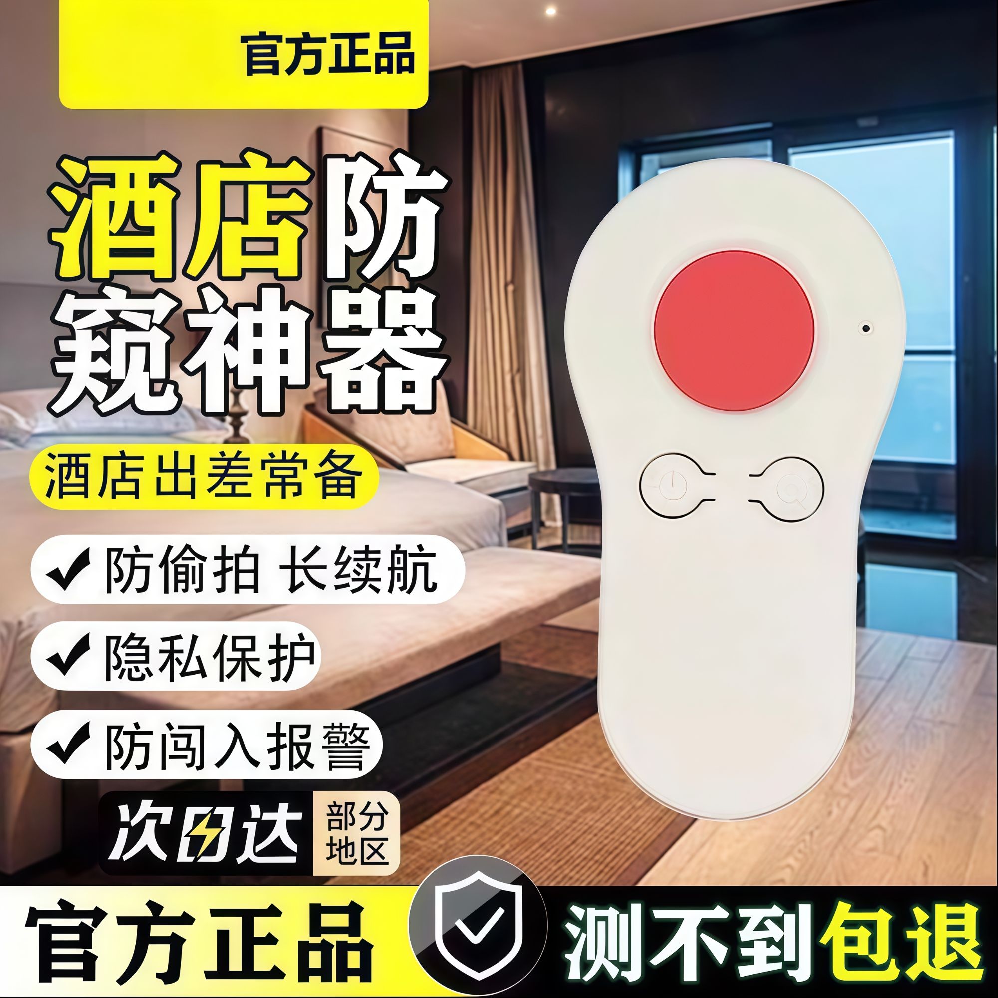 BFCF推荐探测仪官方正品酒店防偷拍防窥神器红外线摄像头检测