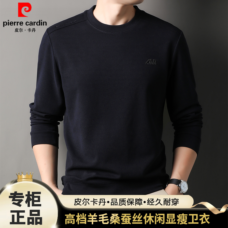 【桑蚕丝+羊毛】皮尔卡丹高档男士长袖卫衣秋季时尚T恤休闲薄款上衣