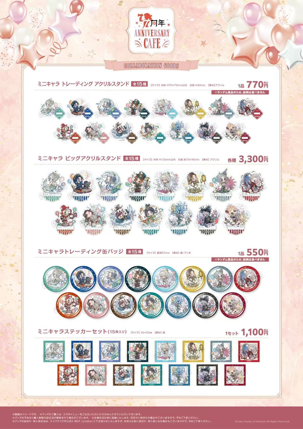 【第五人格】日谷七周年甜品天堂系列徽章盲盒