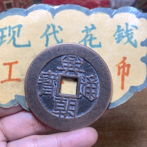【闪购商品】铜无*现代工艺品花钱205