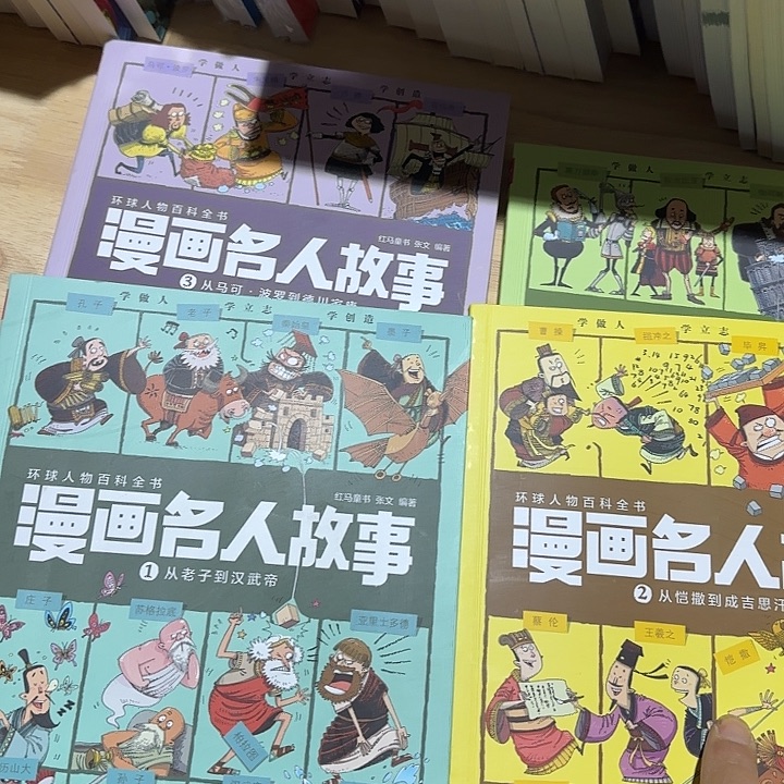 绝版溢价漫画名人故事套装4本