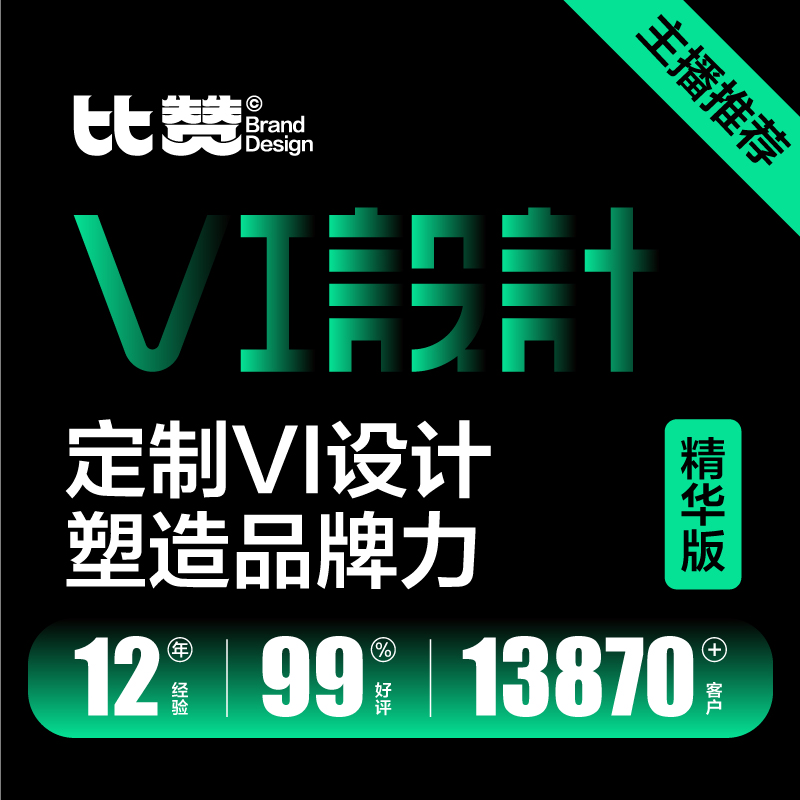 精华版定制VI设计公司企业餐饮店铺VIS设计定制原创满意为止