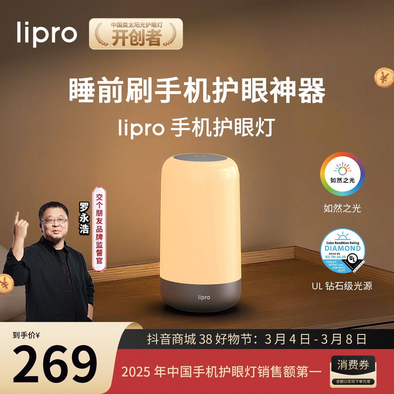 lipro手机护眼灯【罗永浩推荐】睡前玩手机护眼智能夜灯床头灯商品图