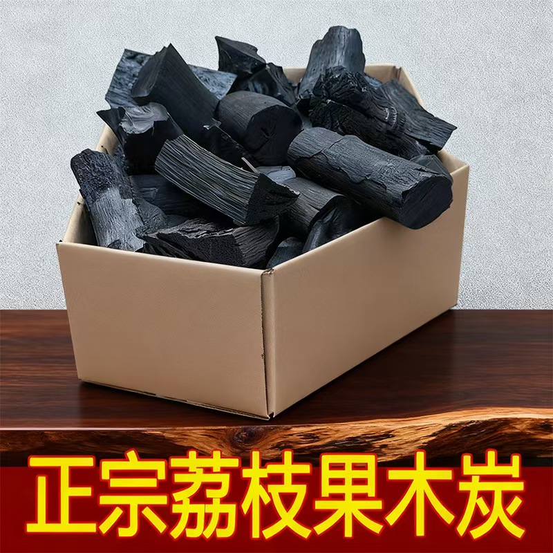 荔枝果木炭烧烤炭无烟耐烧适用于家用户外烤火取暖