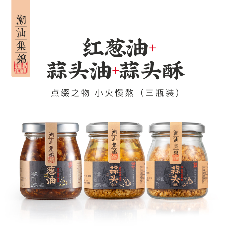 潮汕集锦浓郁葱油蒜油煮汤葱油拌面蒜酥提鲜香味特产厨房葱头油