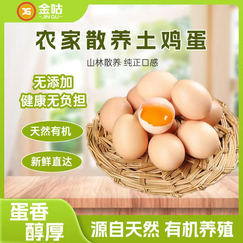 【金咕甄选】50枚果林土鸡蛋 40-50克一枚 谷物杂粮喂养 新鲜直达！