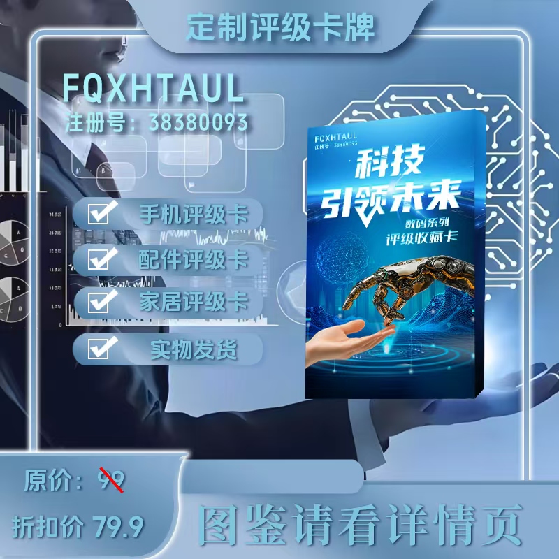 正版数码系列评级收藏卡（所拆即所得-盲盒定制类产品拆盒不退）