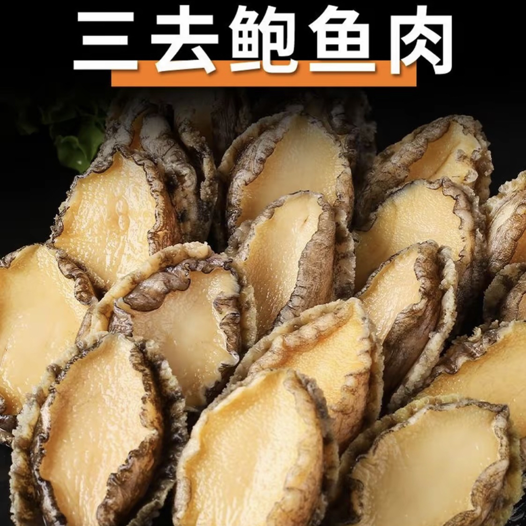 【精选】去壳去内脏速冻鲍鱼肉5 - 6厘米到手30只 生鲜海鲜水产