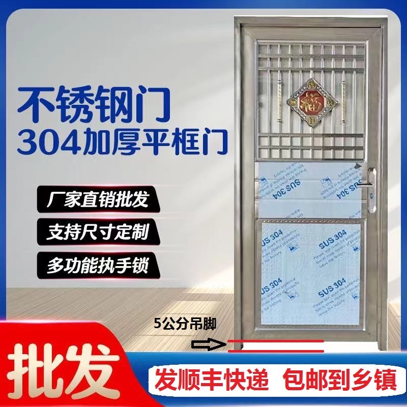 304不锈钢门加厚单门防盗入户门平框门农村进户不锈钢门厂家直销