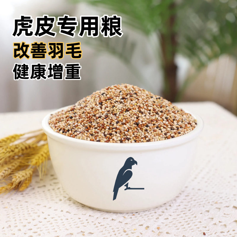 中小型鹦鹉专用混合鸟粮含谷黍营养丰富