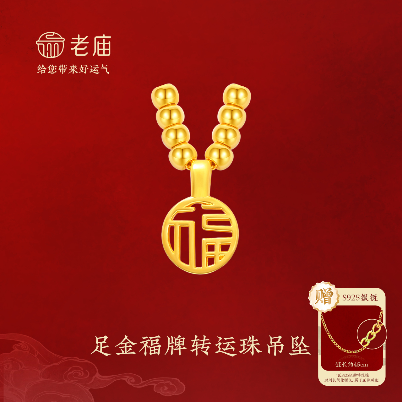 【老庙黄金】足金福牌转运珠 女款时尚设计送妈妈送礼轻奢百搭