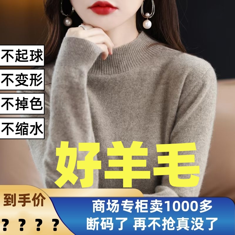 断码清仓【100%羊毛】秋冬新款半高领长袖针织羊毛衫纯色休闲百搭