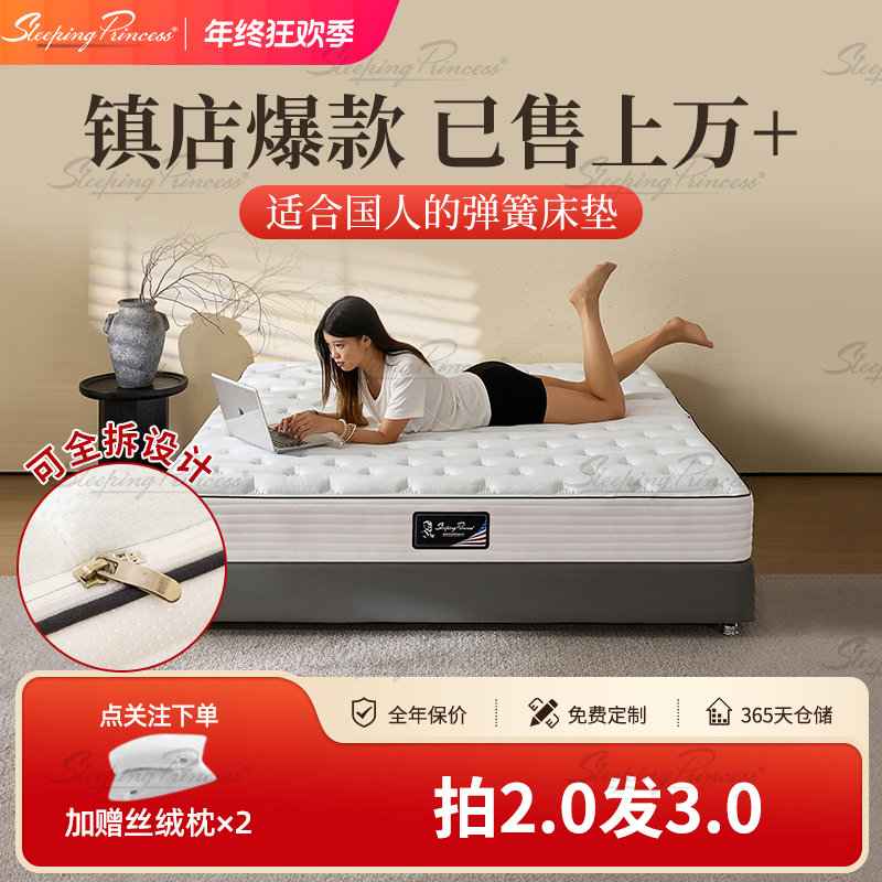sleeping princess【软硬适中】2.0链接席梦思全拆家用软硬适中透气
