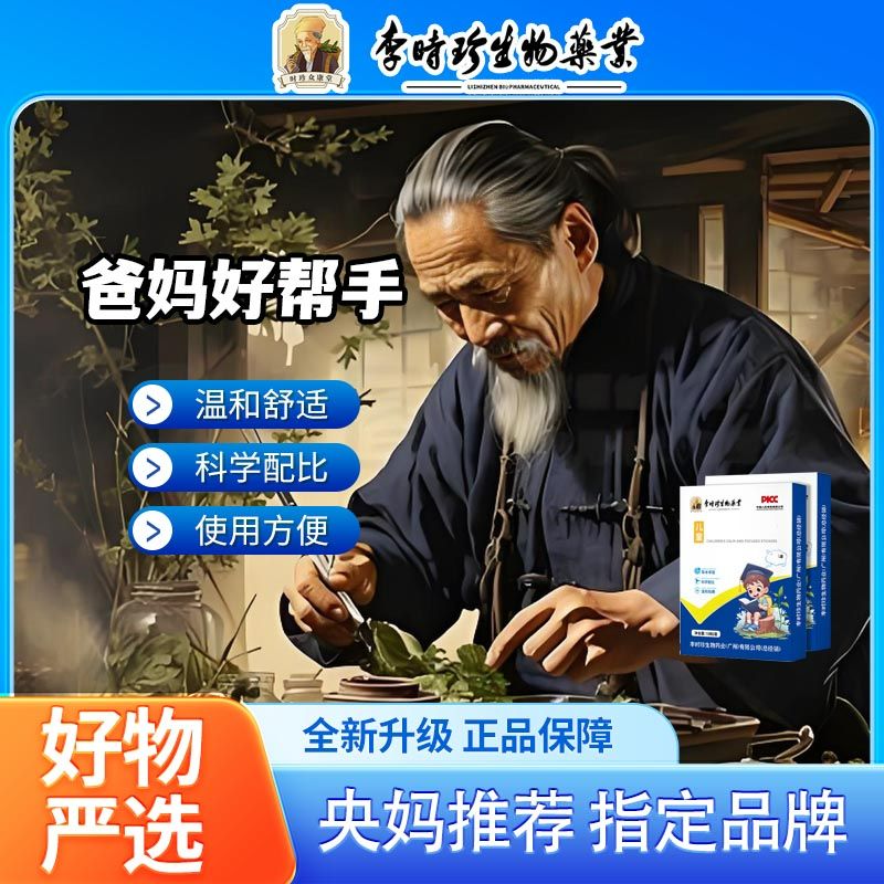 【官方正品】2025草本植物萃取 穴位贴10贴/盒 ZZT