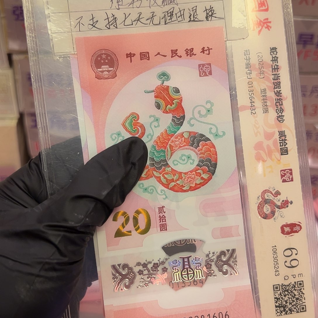 蛇钞000281606单张zzzzzzzz