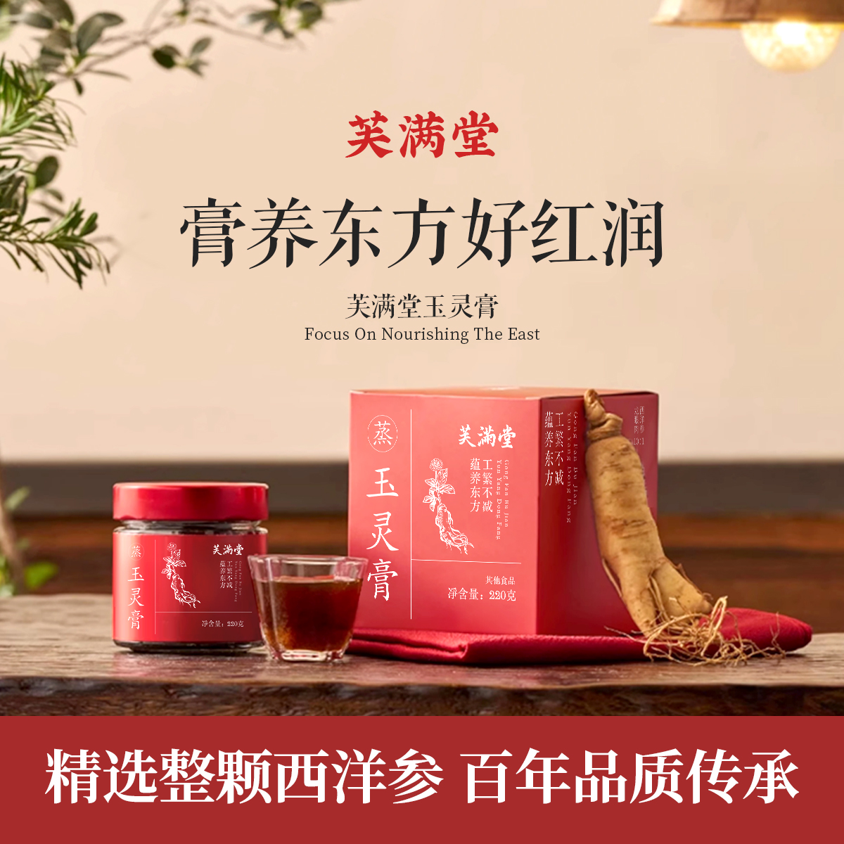 618抢先购 芙满堂玉灵膏 【满4单享大额立减优惠】古方蒸制官方正品商品图