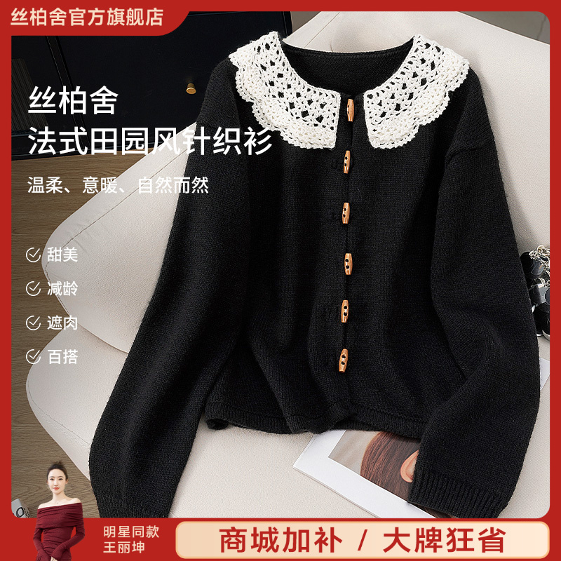 丝柏舍秋装新款撞色娃娃领宽松针织衫女生韩系ins衣服S53F0002Z