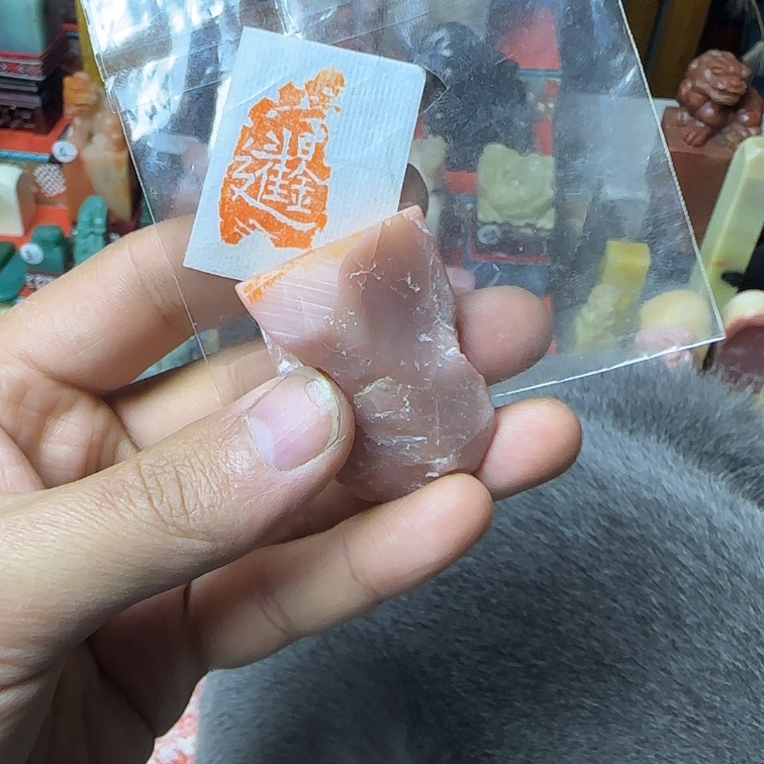 印石青田石引首章