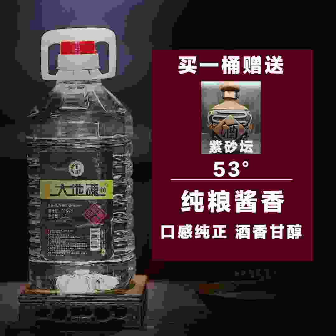 大地魂酒酱香型纯粮食白酒口粮酒散酒泡酒53度桶装53%Vol2.5L