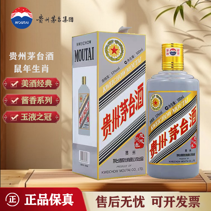 KWEICHOW MOUTAI/贵州茅台狗年生肖 酱香型白酒53度500ml*1瓶