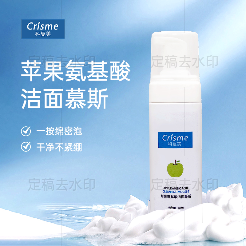 Crisme/科复美氨基酸洁面慕斯温和清洁适合敏感肌专用洗面奶