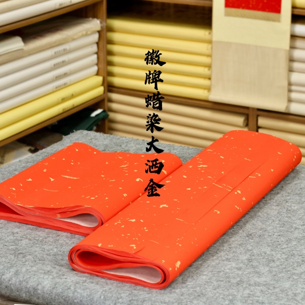 徽牌蜡染洒金笺万年红春节新年用红色半生半熟书法作品用宣纸