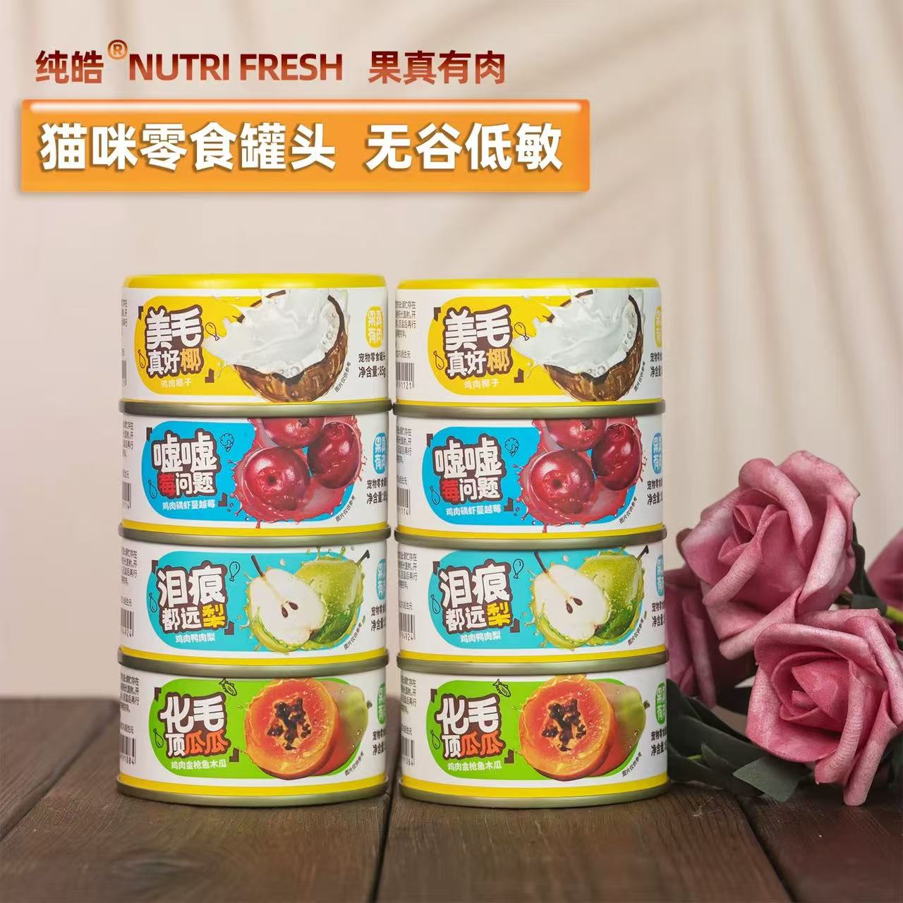 Nutrifresh/纯皓纯皓鲜肉宠物零食罐头犬猫通用单罐