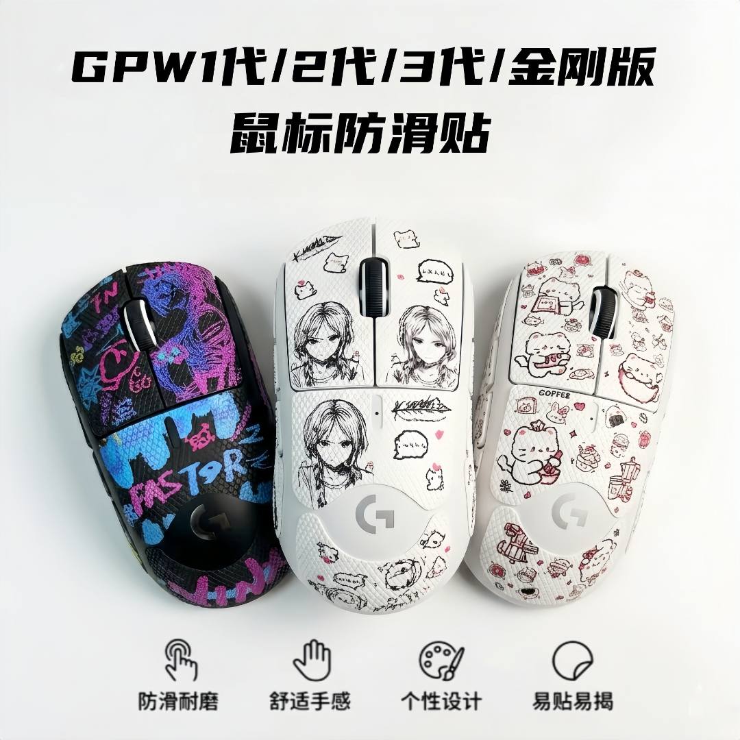适用于GPW一代二代三代鼠标防滑贴2代金刚版4代朱雀鼠标贴纸吸汗商品图