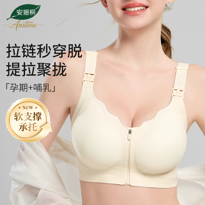 安姗桐大胸孕妇哺乳薄款拼接无痕前拉链开背心式收副乳文胸