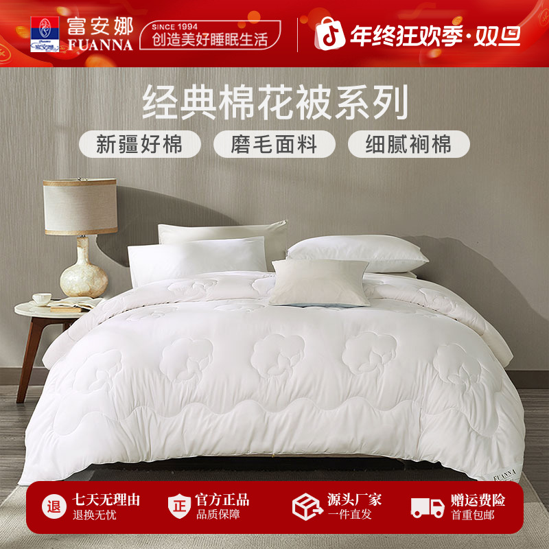 富安娜清凉亲肤磨毛棉棉花被冬厚被加厚保暖被子学生宿舍秋冬被芯