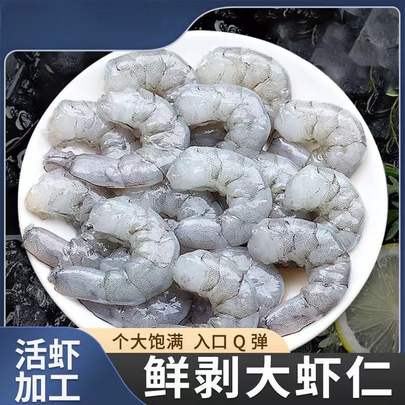 5包5斤新鲜大个活虾手剥虾仁 开背去虾线