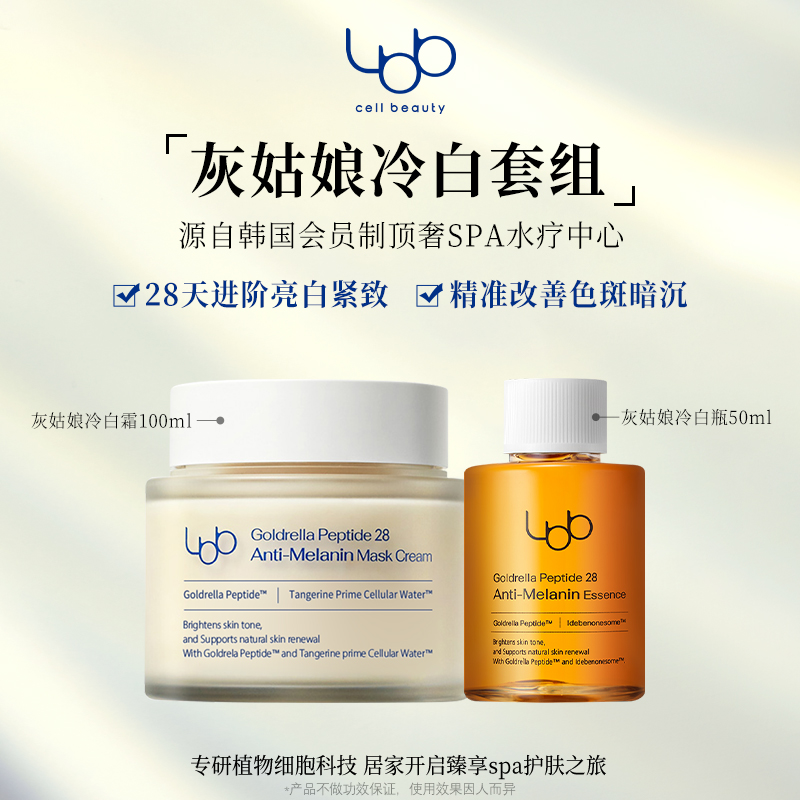 LBB灰姑娘冷白套组面霜精华亮白紧致护肤舒缓修护补水