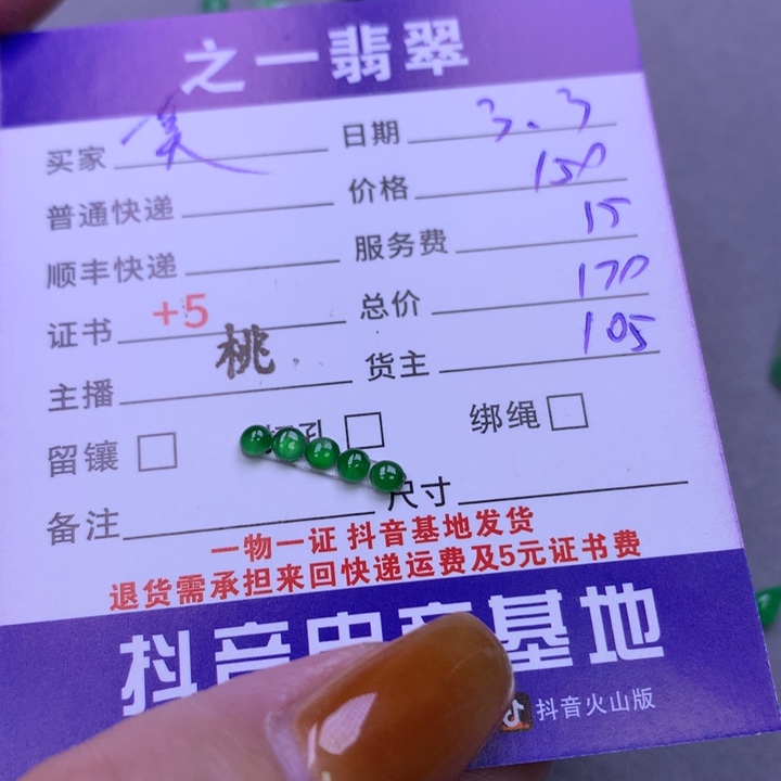 翡翠颈饰未镶嵌莫***姐