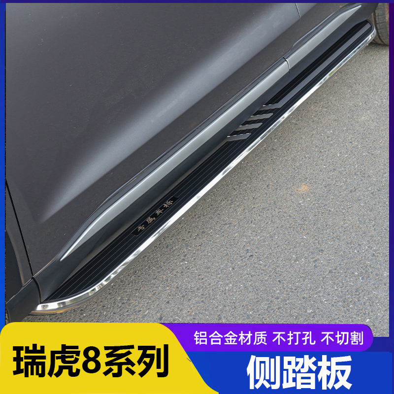 适用26新款奇瑞瑞虎8L脚踏板瑞虎8PLUS/PRO改装专用迎宾原装踏板