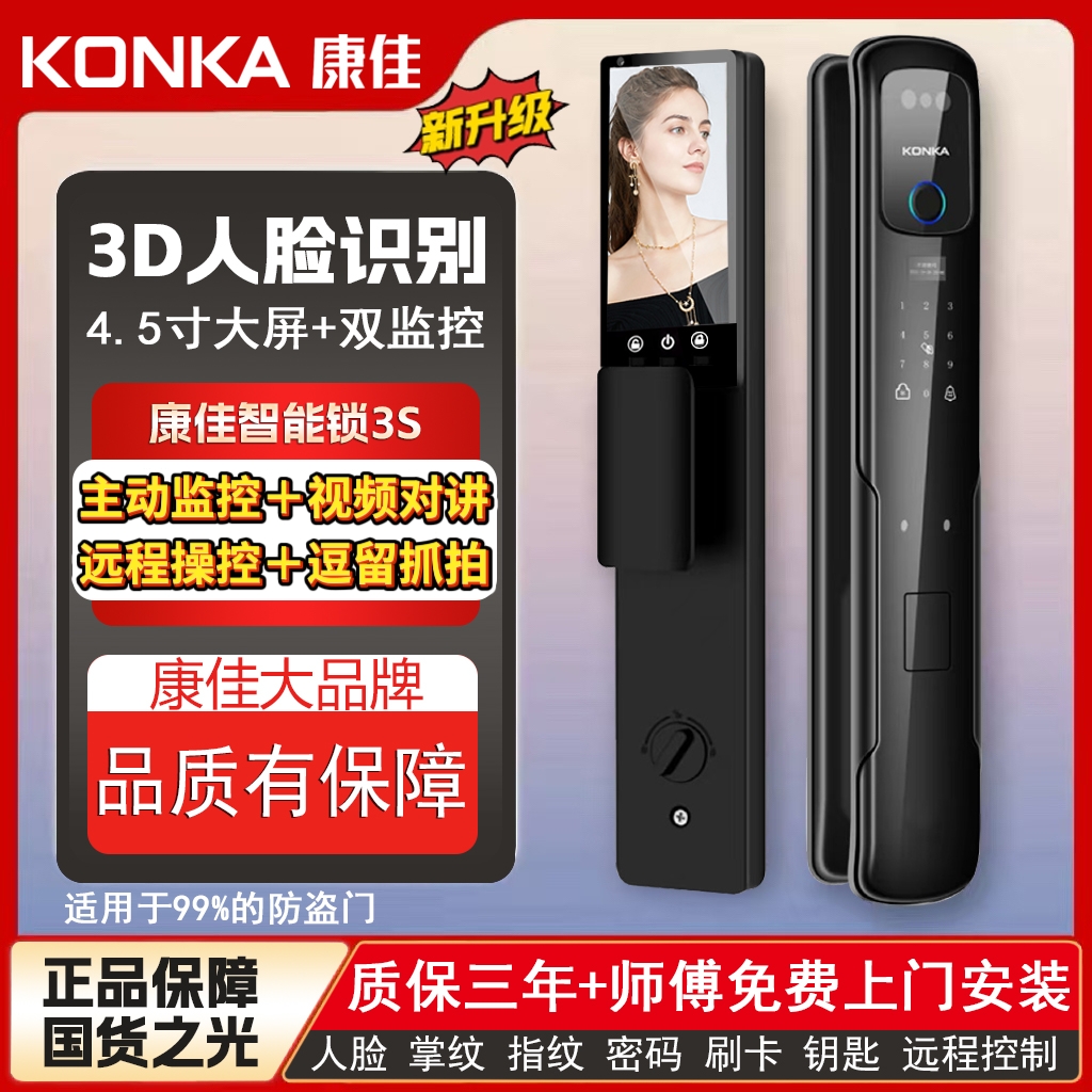 Konka/康佳3S全自动智能锁指纹密码锁带室内外双监控视频语音对讲