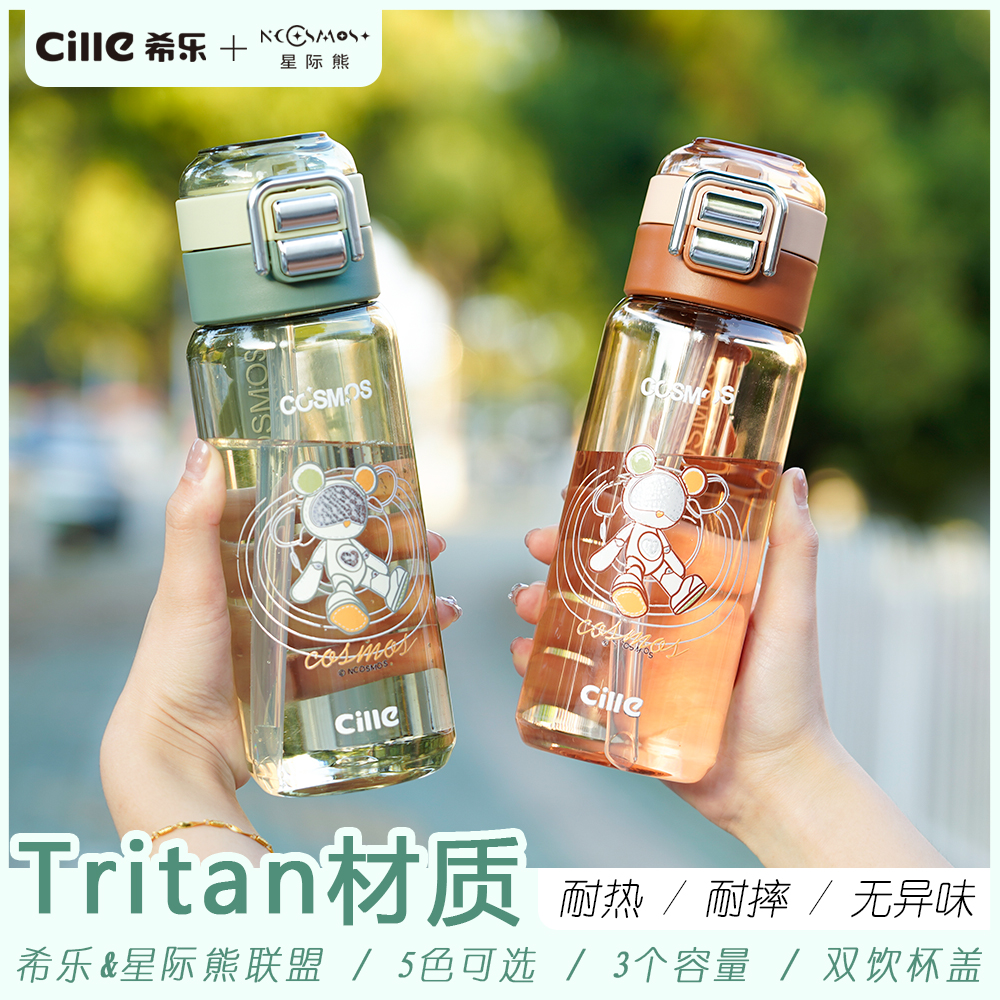 希乐星际熊tritan学生高端书包双饮水杯加厚大容量电镀耐热耐摔
