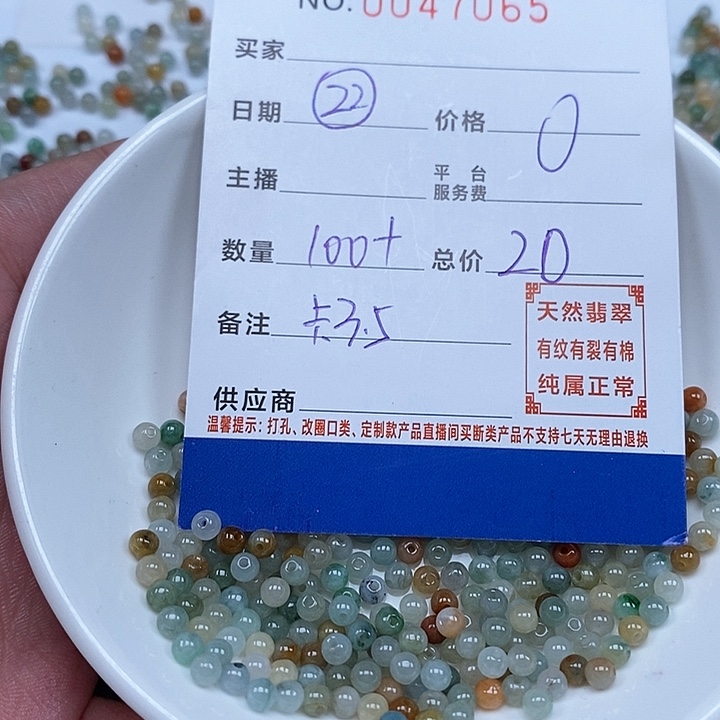 散珠翡翠翡翠散珠